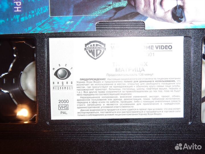 Матрица. Видеокассета. Лицензия