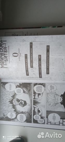 Магическая битва манга том 1 и 0