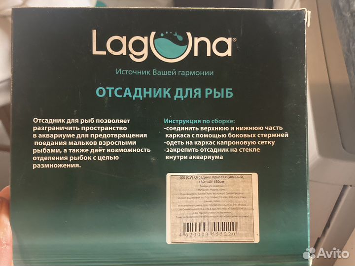 Laguna отсадник для рыб