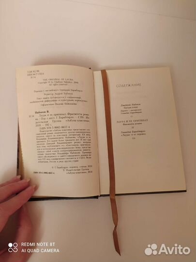 Книга Владимира Набокова Лаура и её оригинал