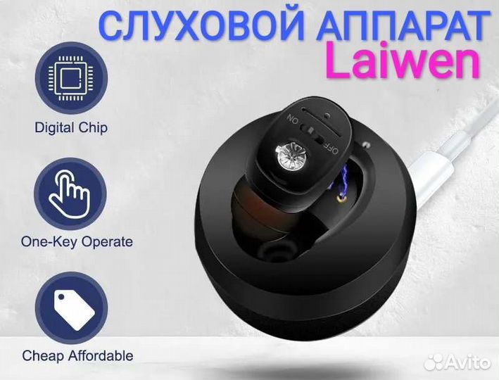 Слуховой аппарат перезаряжаемый