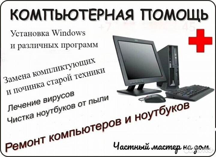 Ремонт компьютеров. Компьютерный мастер