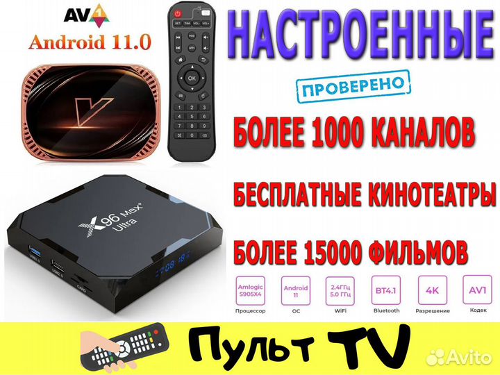 Тв приставка / Смарт тв приставка