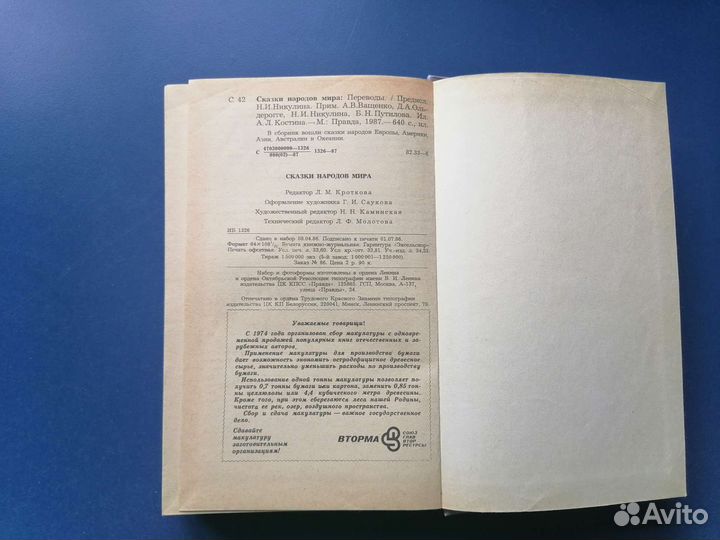 Сказки народов мира 1987 год