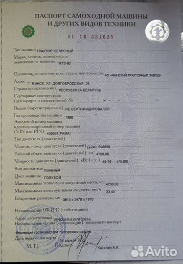 Трактор МТЗ (Беларус) 80, 1988