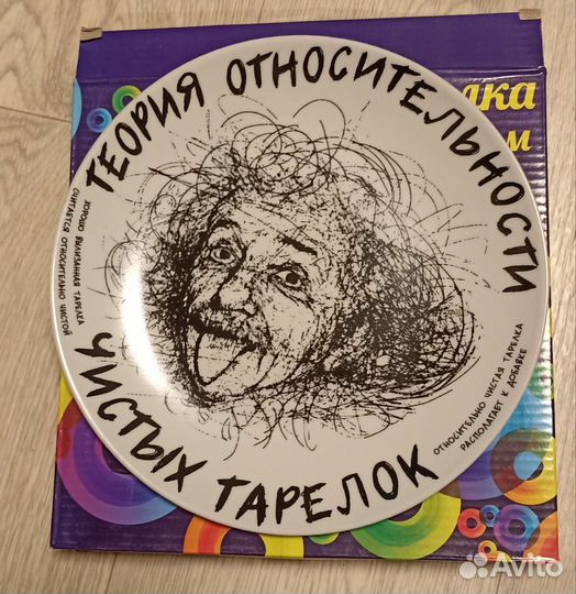 Тарелка настенная, подарочная Энштейн