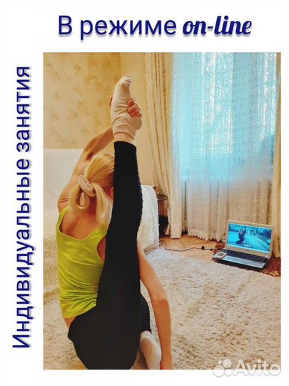 Педагог - хореограф. балет. растяжка