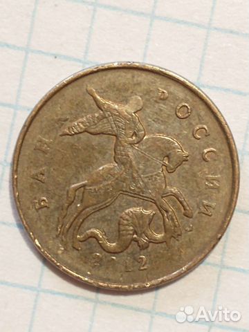 50 копеек 2012 м.брак