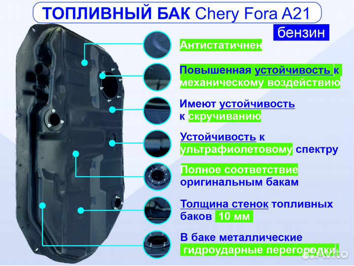 Бак топливный Chery Fora A21 2006-2010 бензин