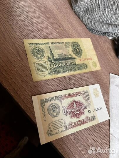 Банкноты СССР 1, 3 рубля 1961