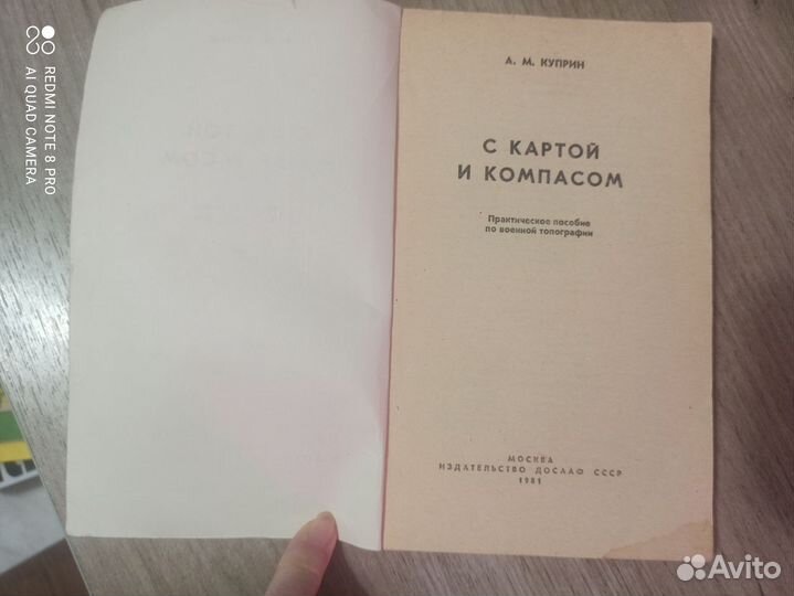 А.М. Куприн. С картой и компасом. 1981г