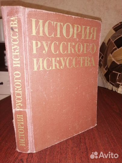 История русского искусства