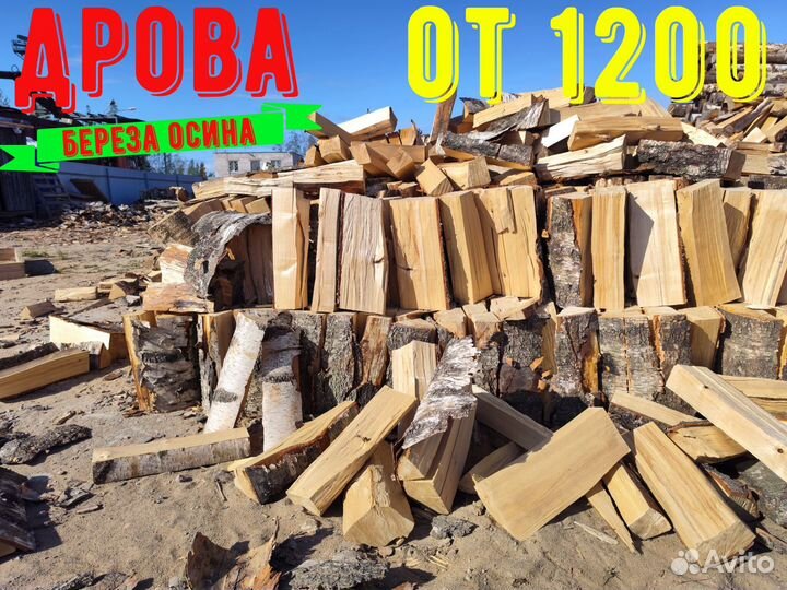 Дрова березовые,осиновые