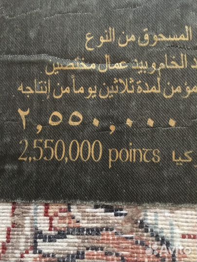 Ковёр персидский