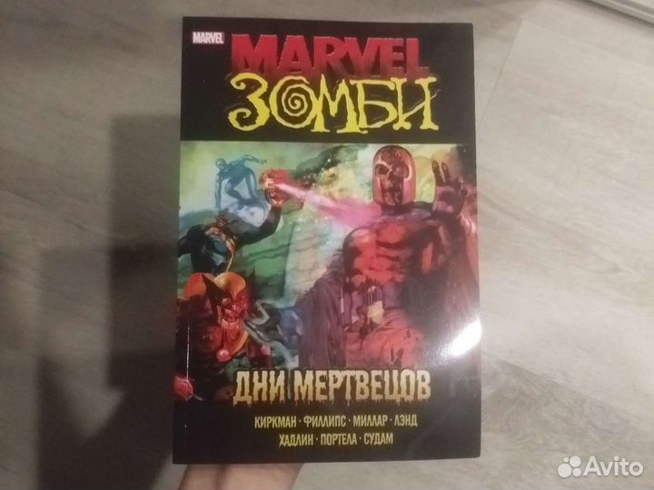 Комикс Марвел зомби дни мертвецов