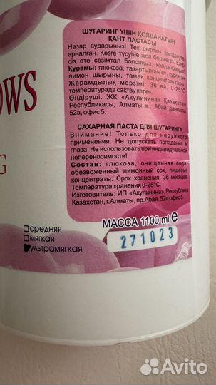 Паста для шугаринга