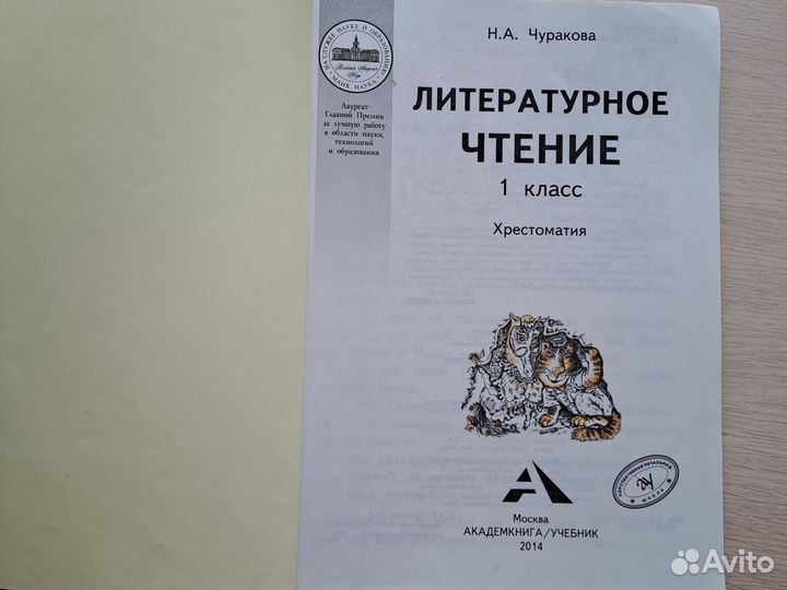 Окружающий мир 1 класс