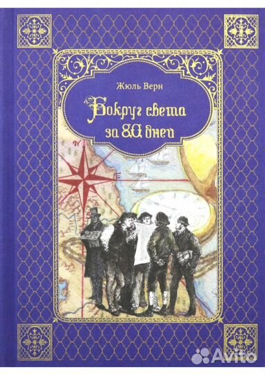 Детская коллекционная серия Верже. Книги. новые