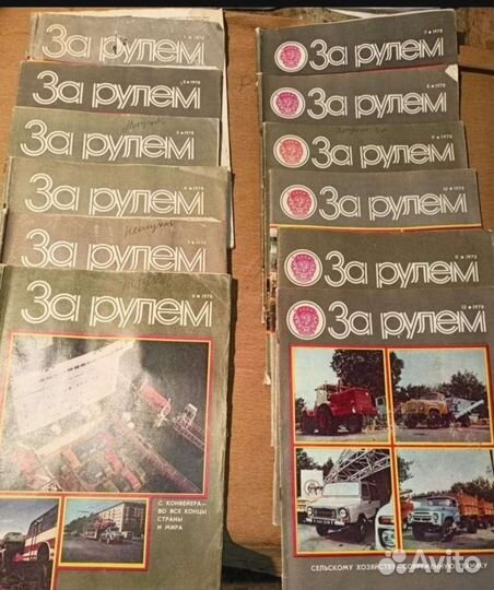 Журнал СССР За рулём