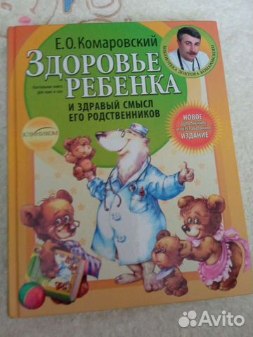 Книга Комаровского