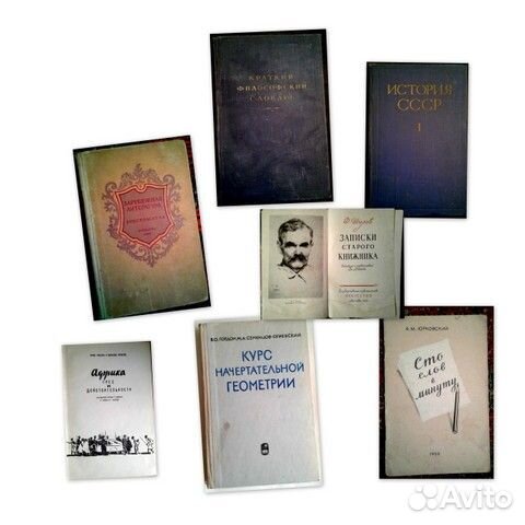 Учебная и прочая литература 40-60 годов СССР