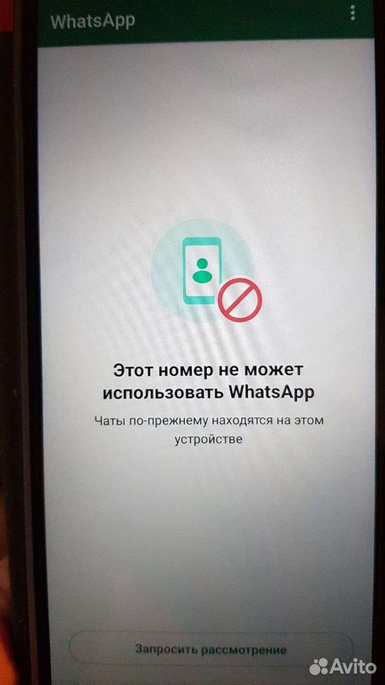 Разблокировка whatsapp сниму блокировку вотцап