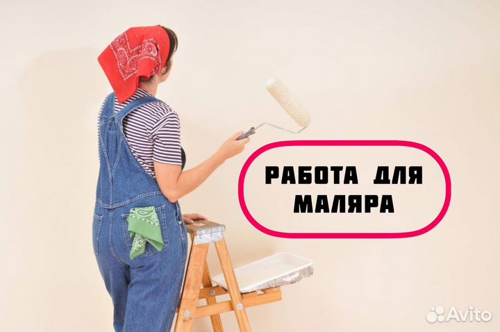 Маляр штукатур (возможна подработка)