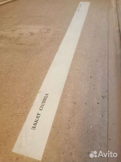 Картина репродукция СССР