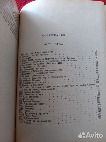 Книга Дюма Три Мушкетёра