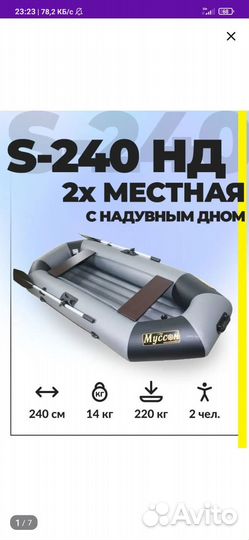 Лодка пвх гребная 240 нд