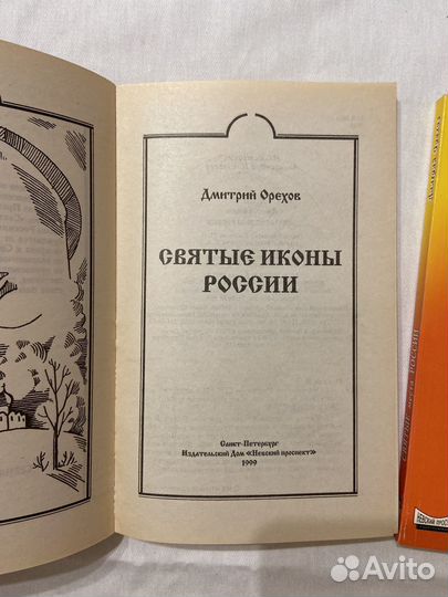 Православные книги