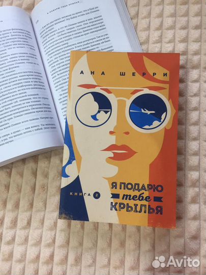 Коллекция подростковых книг «Я подарю тебе крылья»