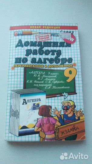 Готовые домашние работы по алгебре гдз 9 класс