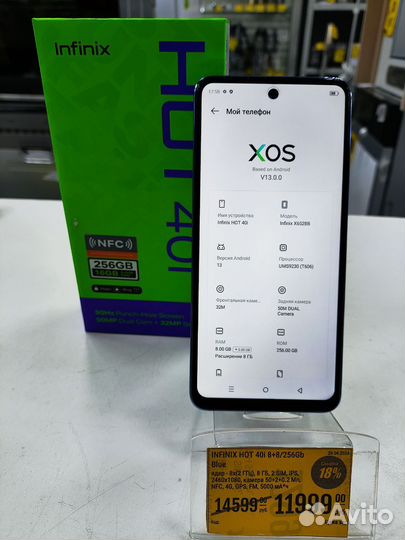 Infinix HOT 40i, 8/256 ГБ