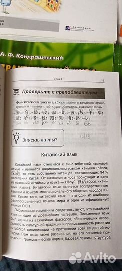 Учебник китайского языка Кондрашевский А.Ф