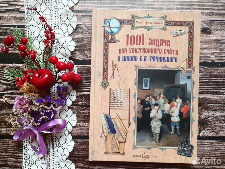 1001 задача для умственного счета в школе