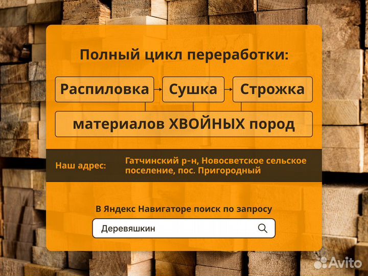 Доска строганная