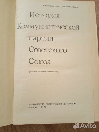 История кпсс. Политиздат, 1973
