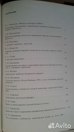 И.Я.Богуславская Современные народные художественн