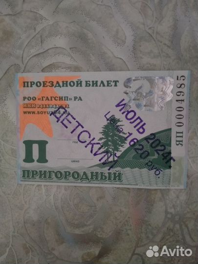 Проездной билет