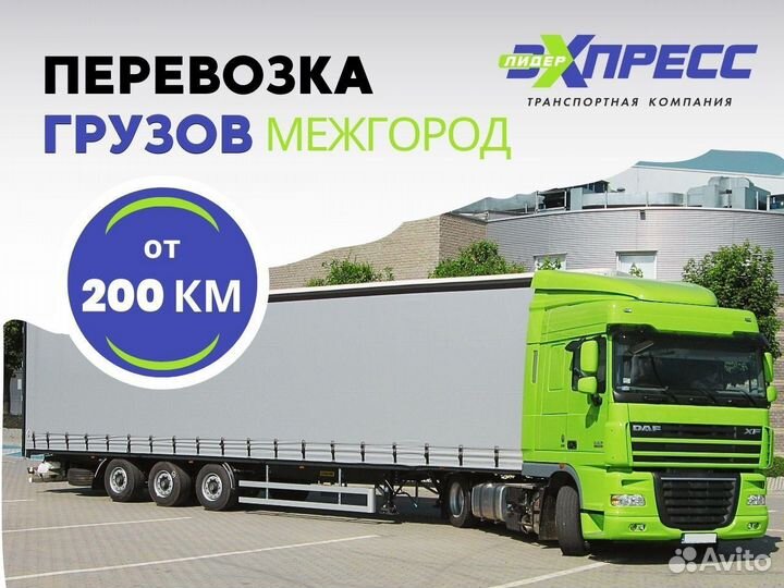 Перевозка фурами 20 тонн, межгород, догруз