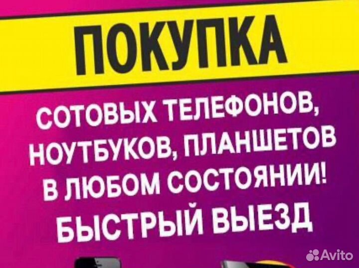 Скупка телефонов ноутбуков iPhone android