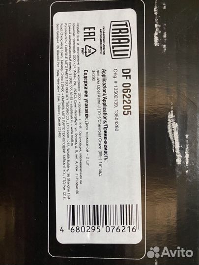 Задние тормозные диски Opel