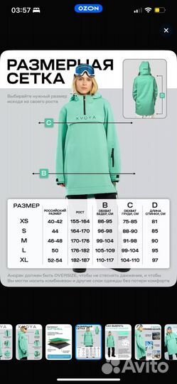 Анорак xvoya Горные лыжи и Сноуборд