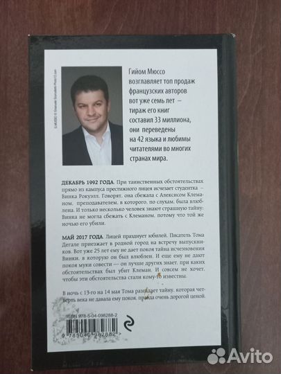Книга Гийом Мюссо 