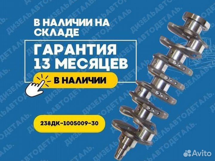 Вал коленчатый В сборе 238дк-1005009-30