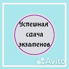 Сдача вступительных экзаменов