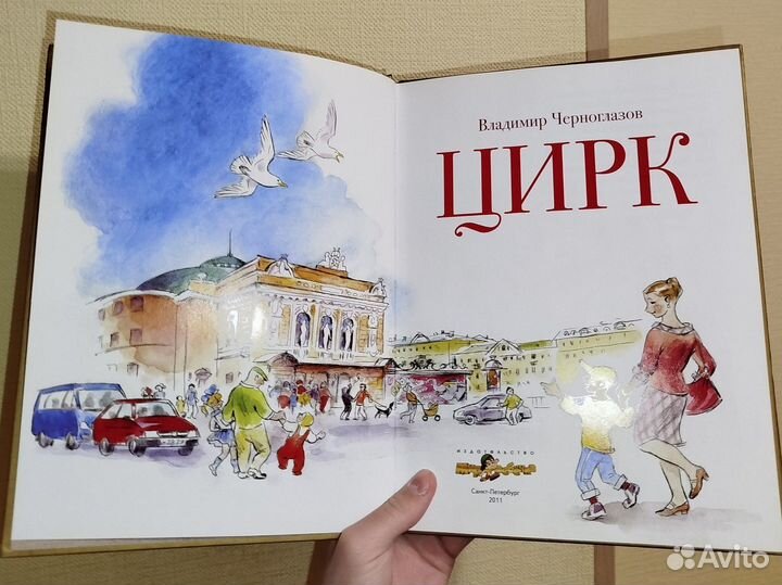 «Цирк» Владимир Черноглазов книга