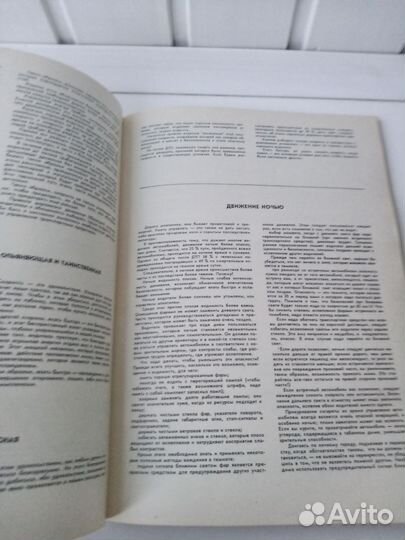 Мастерство управления автомобилем. Бонн Андре