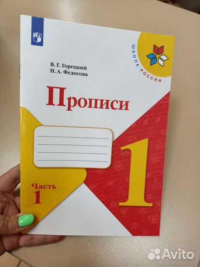 Рабочие тетради 1 класс